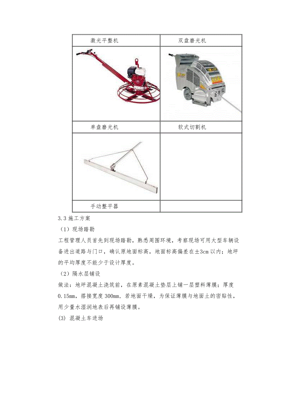 钛晶地坪施工方案_第3页