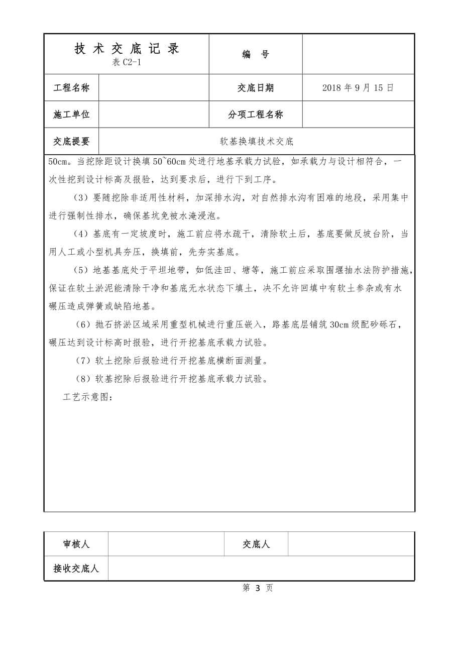 软基换填施工技术交底_第3页