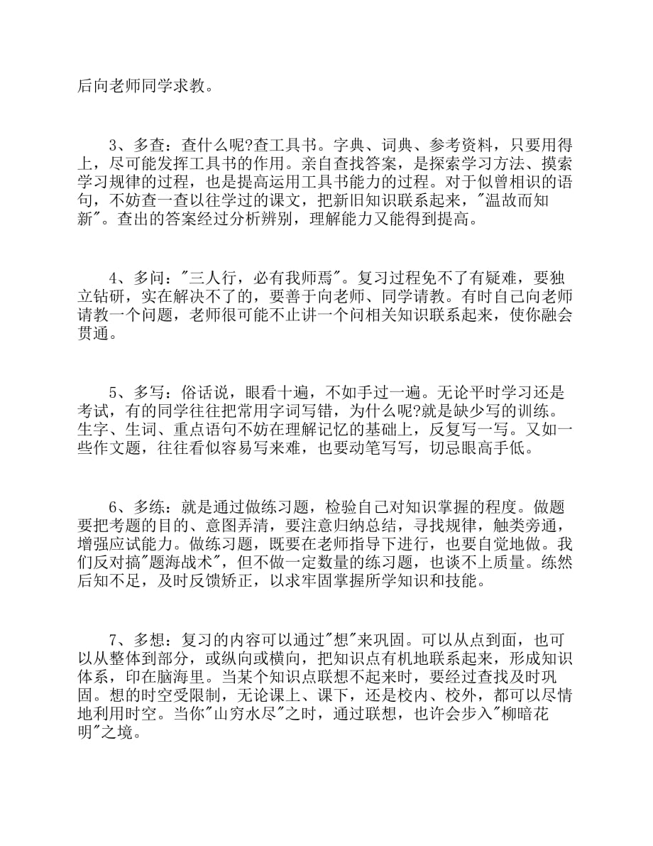 高中语文学习报告范文3篇资料_第3页