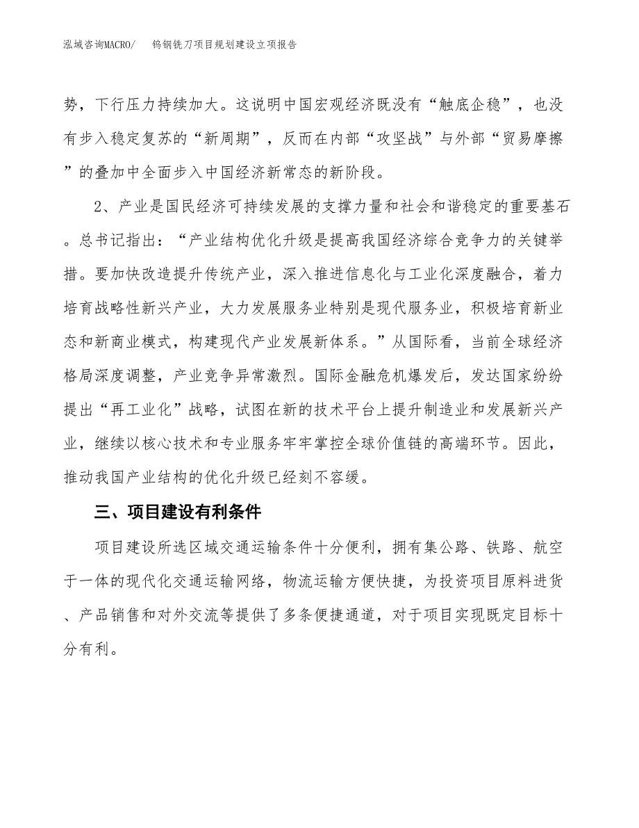 钨钢铣刀项目规划建设立项报告_第3页