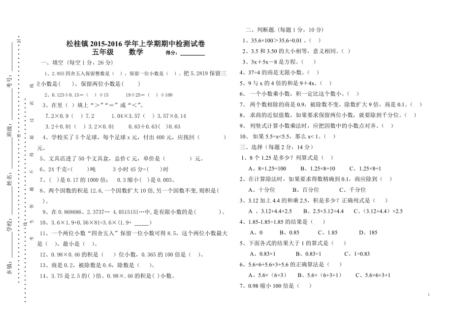 2015---2016学年上学期五年级数学期中水平测试卷_第1页