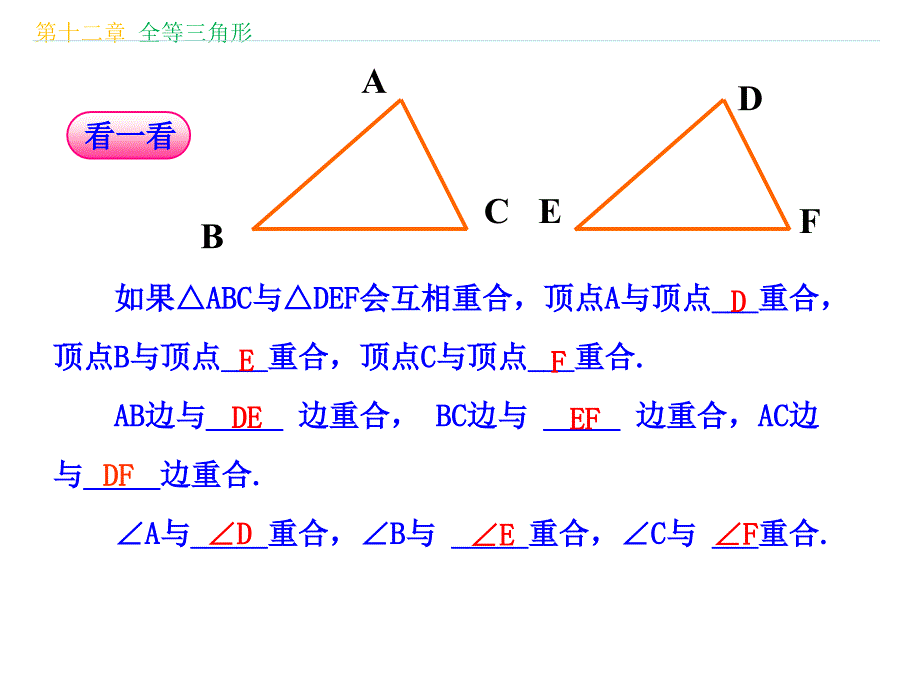 人教版八年级数学上册第12章《12.1 全等三角形》_第2页