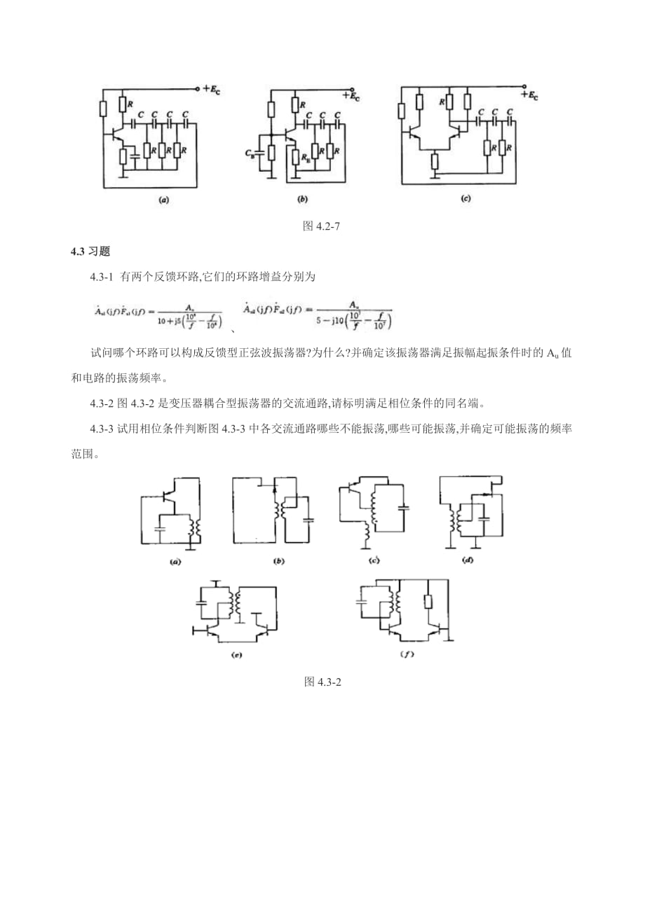 高频复习题 第4章 正弦波振荡器_第3页