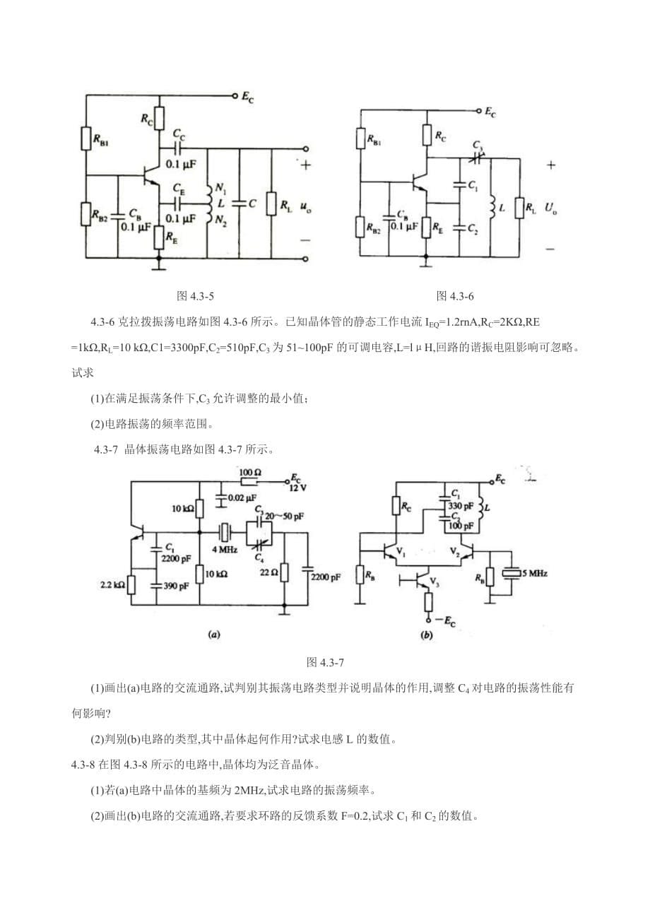 高频复习题 第4章 正弦波振荡器_第5页