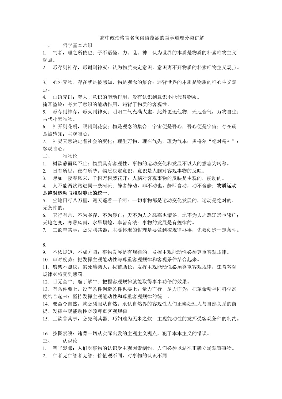 高中政治格言蕴含的哲学道理资料_第1页