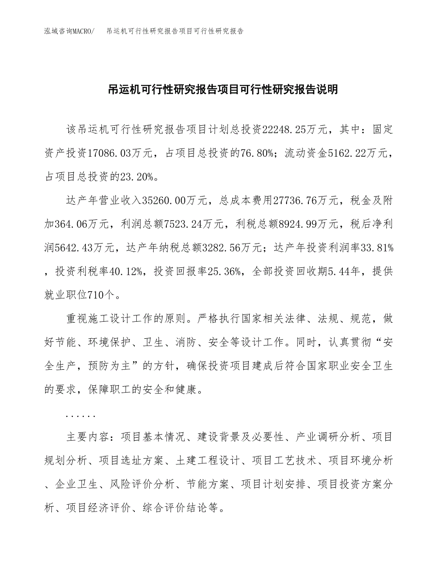 吊运机可行性研究报告项目可行性研究报告(样例模板).docx_第2页