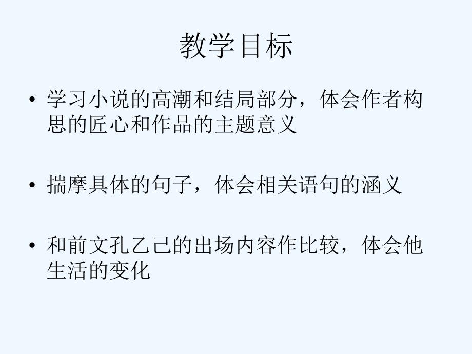 语文苏教版初二下册公开课件_第3页