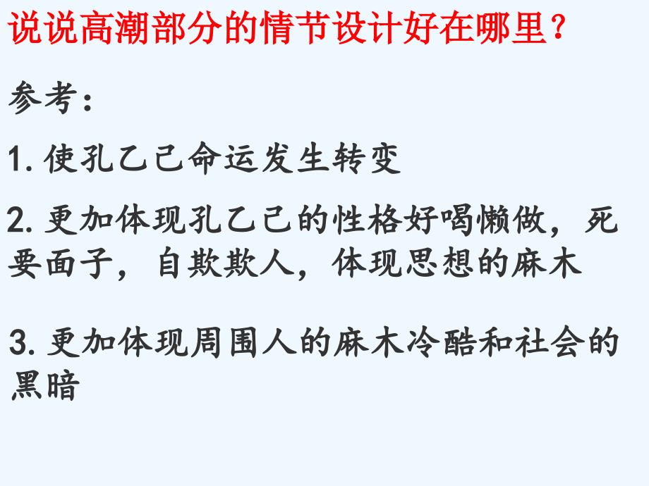 语文苏教版初二下册公开课件_第4页