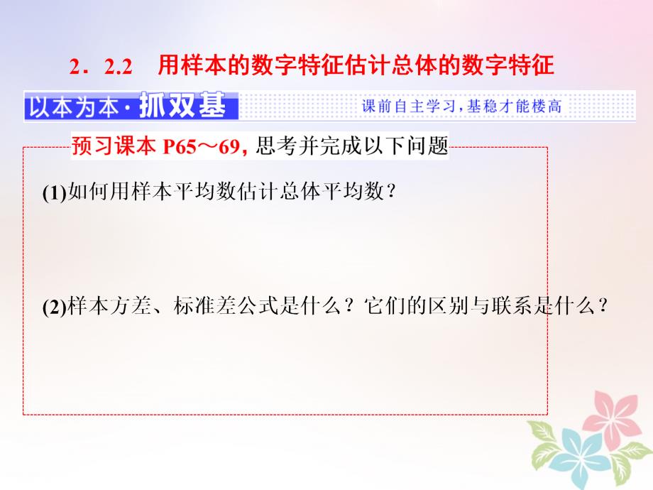 2017-2018学年高中数学 第二章 统计 2.2 用样本估计总体 2.2.2 用样本的数字特征估计总体的数字特征 新人教B版必修3_第1页