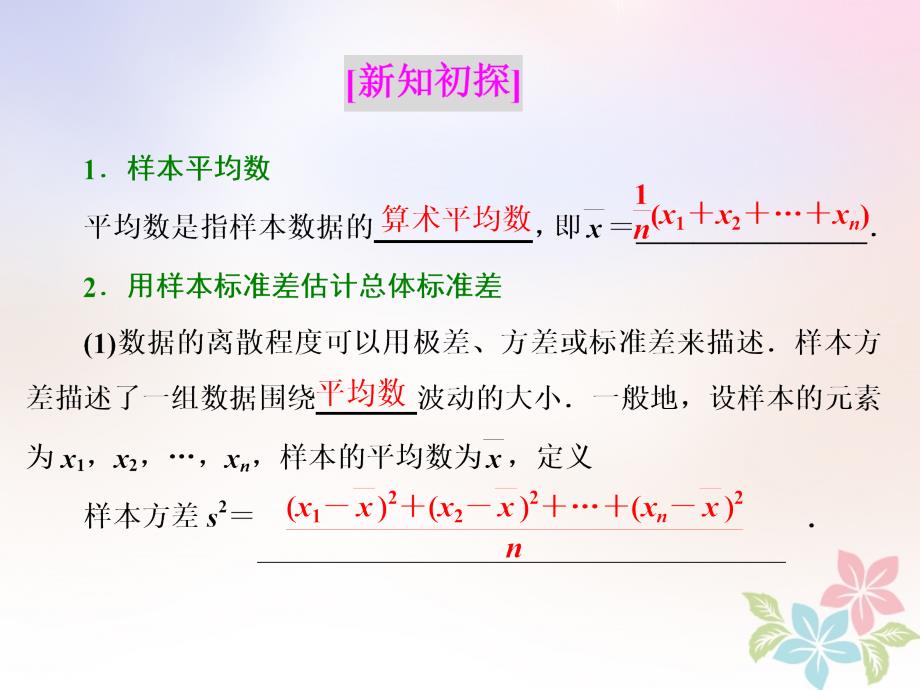 2017-2018学年高中数学 第二章 统计 2.2 用样本估计总体 2.2.2 用样本的数字特征估计总体的数字特征 新人教B版必修3_第2页