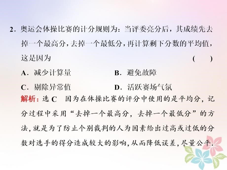 2017-2018学年高中数学 第二章 统计 2.2 用样本估计总体 2.2.2 用样本的数字特征估计总体的数字特征 新人教B版必修3_第5页