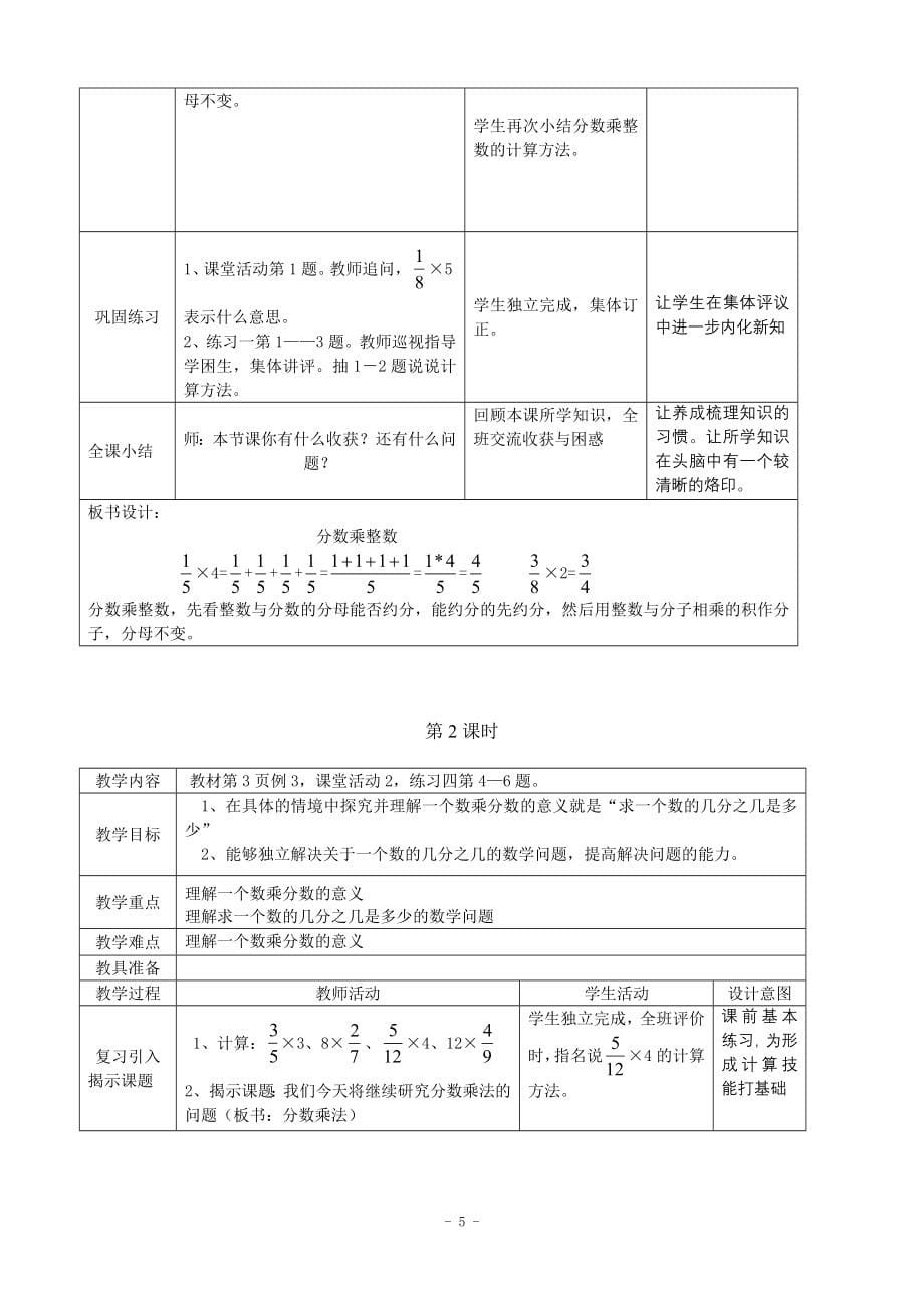 西师版六年级上册数学教案_第5页