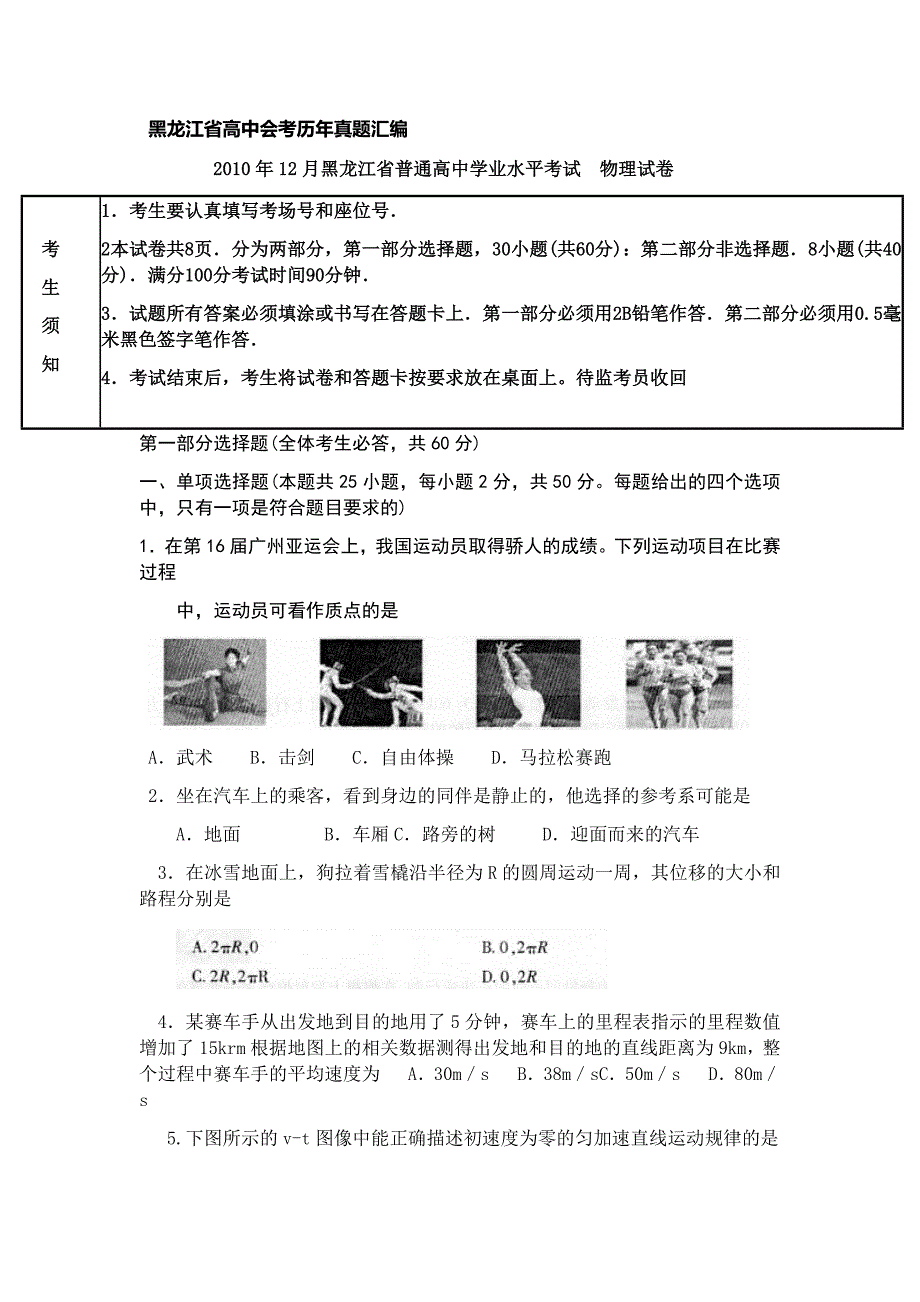 黑龙江省高中会考物理学科历年真题+答案资料_第1页