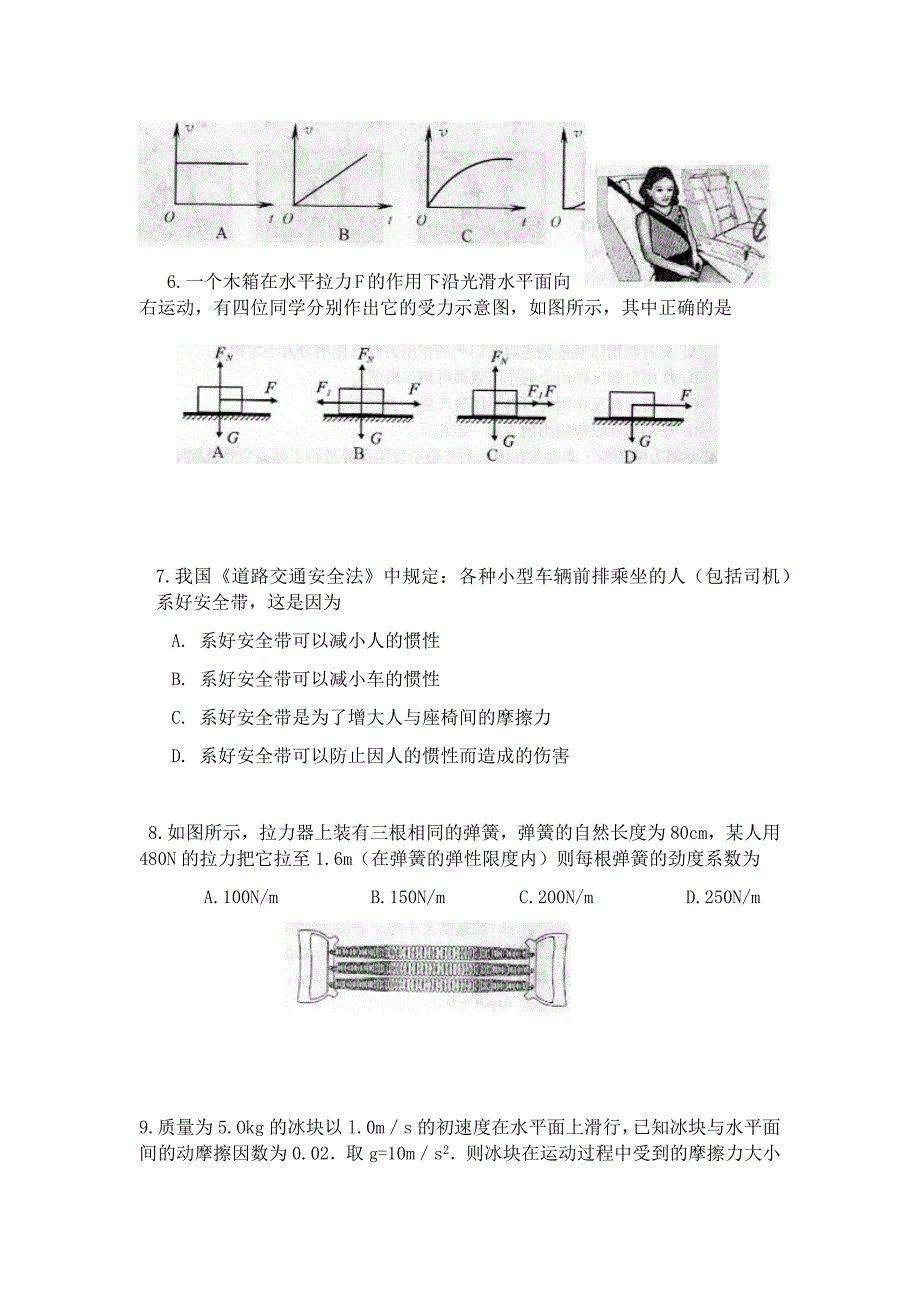 黑龙江省高中会考物理学科历年真题+答案资料_第2页