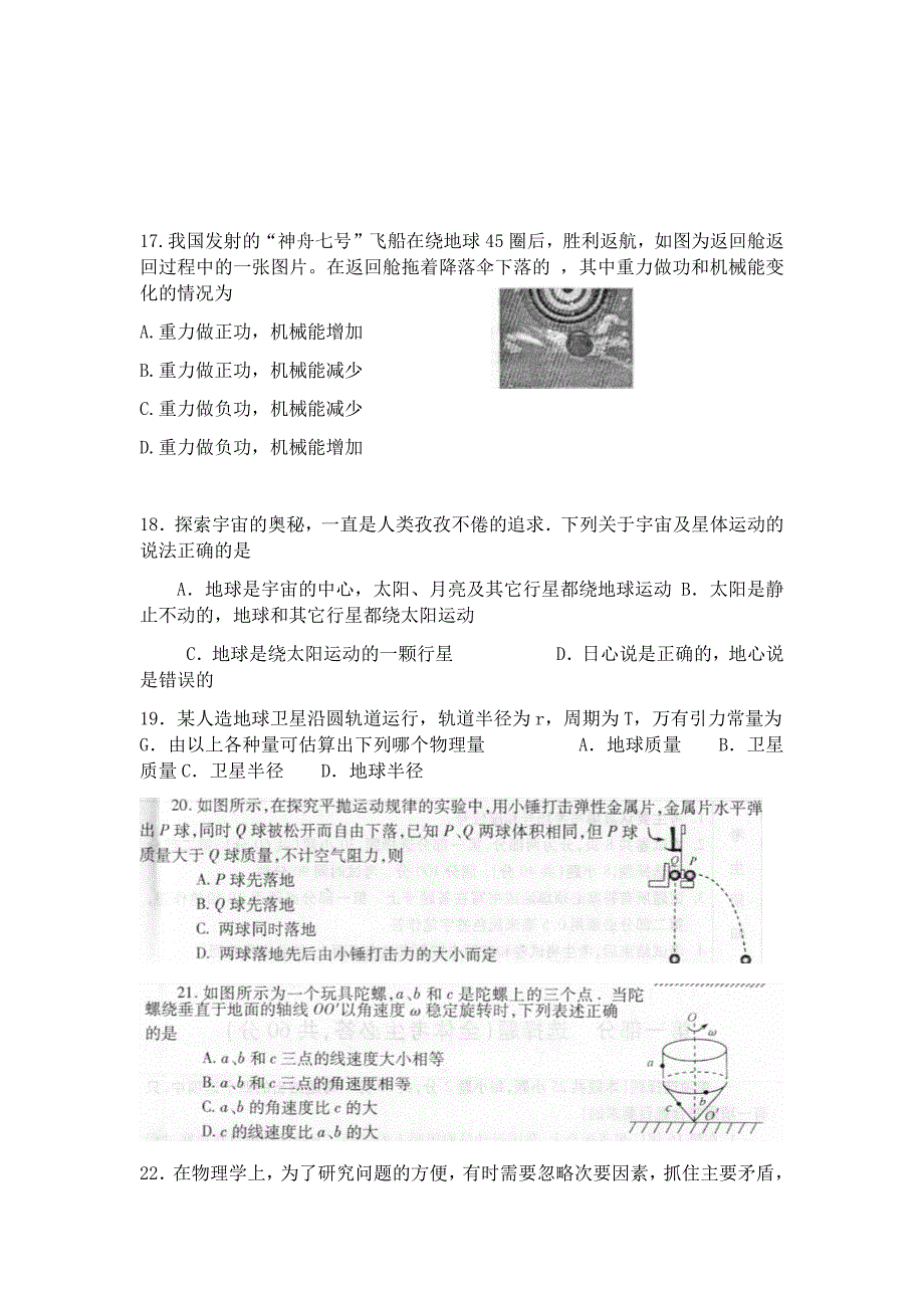 黑龙江省高中会考物理学科历年真题+答案资料_第4页