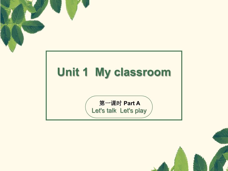 PEP版4年级英语上册《Unit1 My classroom 》(Period 1)_第1页