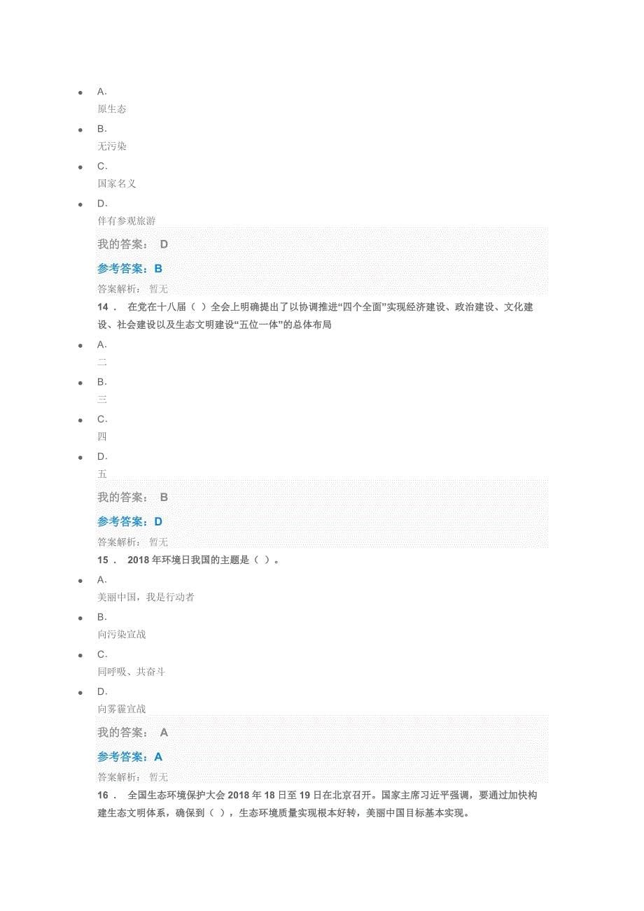 2019陕西继续教育生态文明建设与环境保护答案_第5页