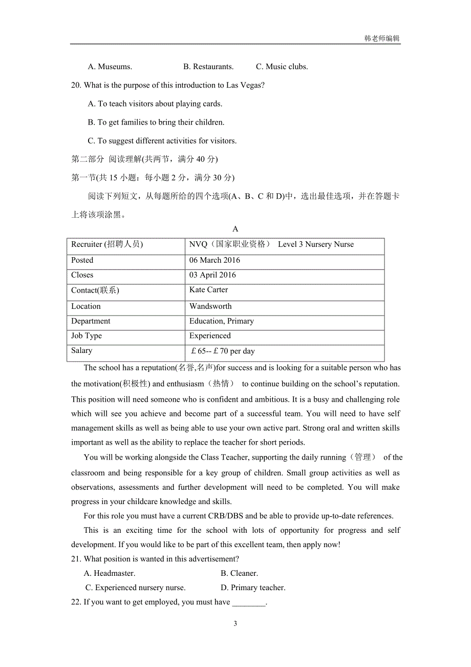 福建省邵武市第七中学2017学年高三上学期期中考试英语试题（附答案）.doc_第3页