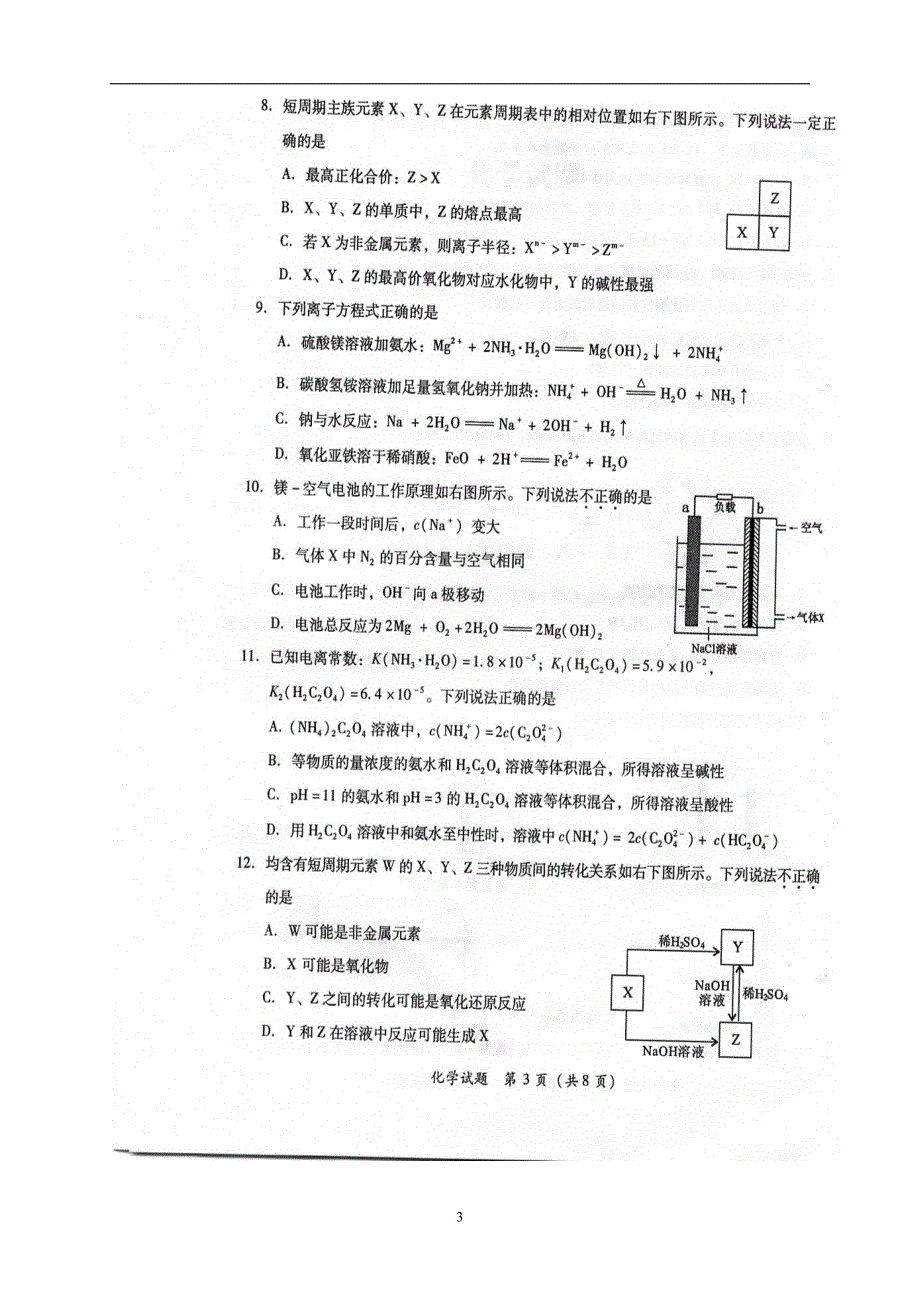 福建省福州市2016学年高三上学期期末考试化学试题（扫描.doc_第3页