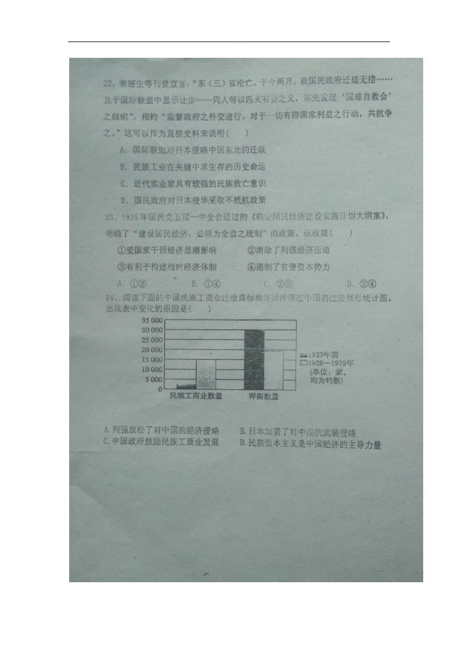 吉林省镇赉县第一中学2017学学年高三上学期第二次阶段测试历史试题（图片版）（附答案）$7328.doc_第5页