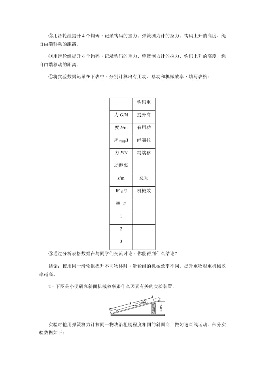 物理人教版初二下册12．3.2　探究滑轮组的机械效率_第2页