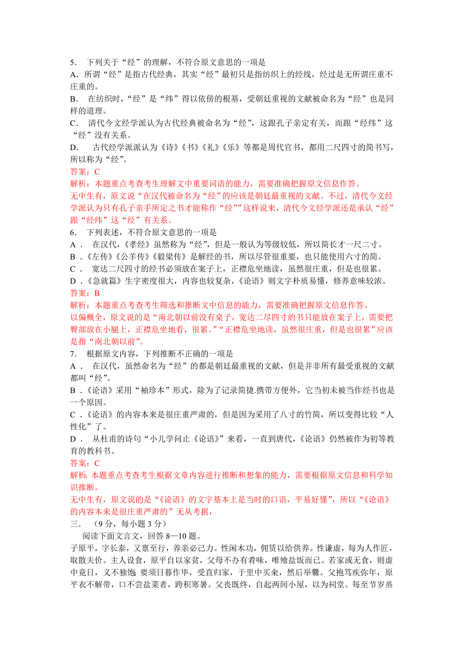 09年高考语文全国卷二解析_第3页