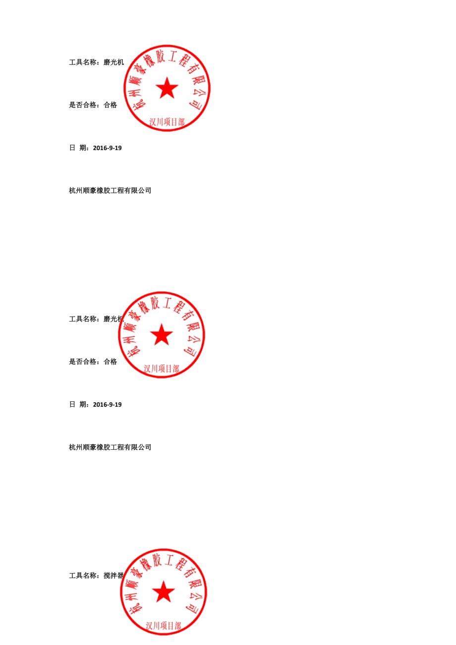 工器具合格证_第1页