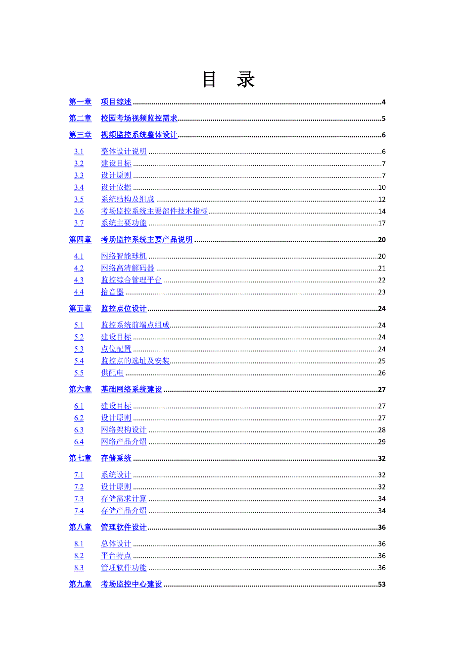 XXX学院标准化考场监控方案_第2页