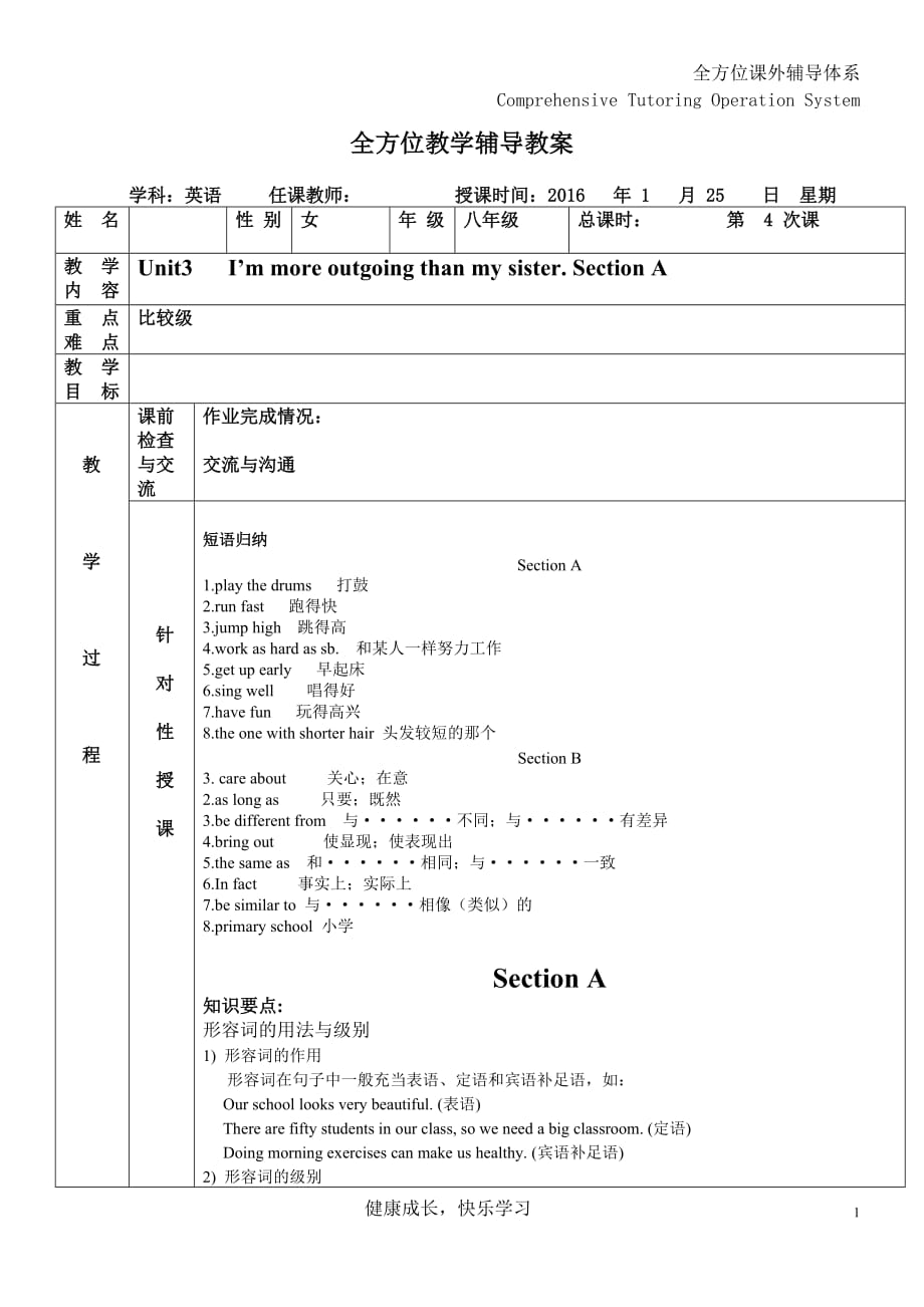 Unit3 I’m more outgoing than my sister. Section A知识点及练习题_第1页
