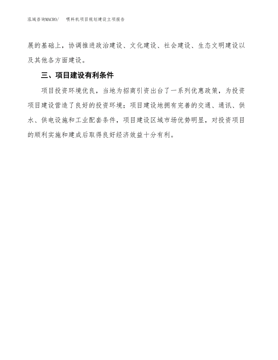 喂料机项目规划建设立项报告_第4页