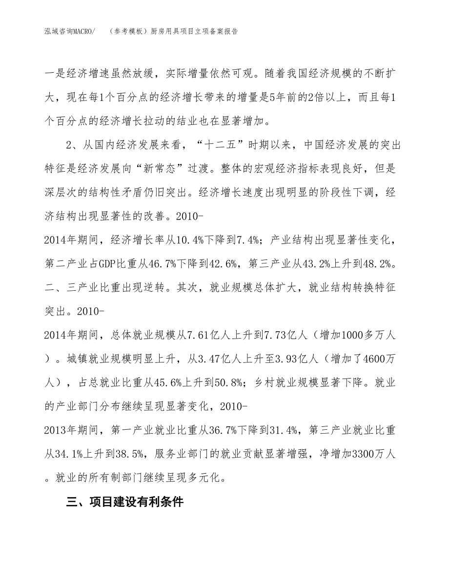 新建（参考模板）厨房用具项目立项备案报告.docx_第3页