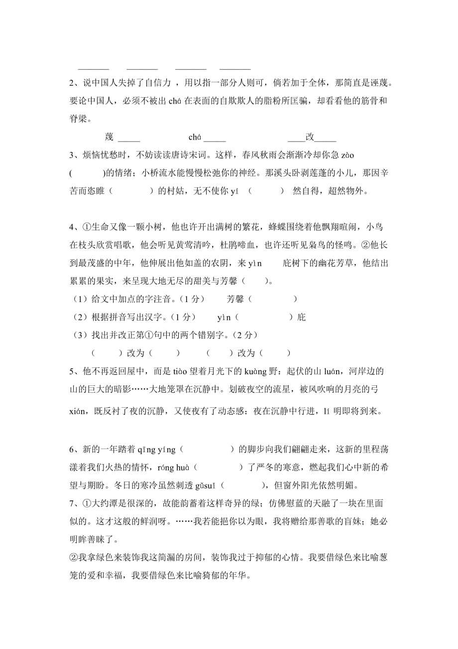 苏教版初三语文字词复习练习题_第2页