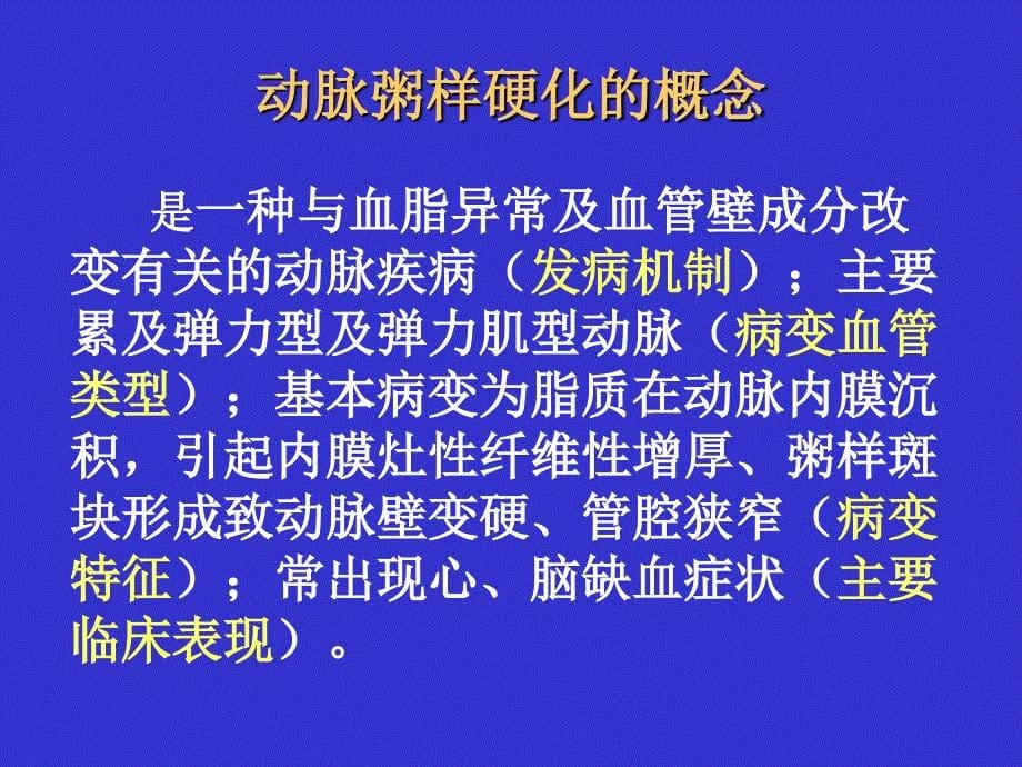 动脉粥样硬、冠心病_第5页