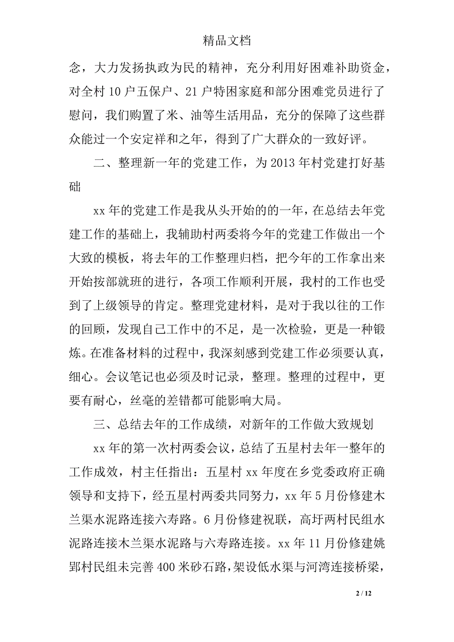 2019第一季度述职报告_第2页