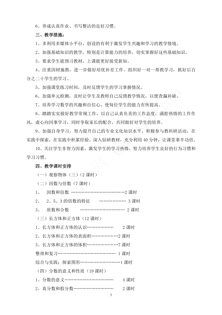 2017新人教版五年级数学下册教案(全册含计划)_第4页