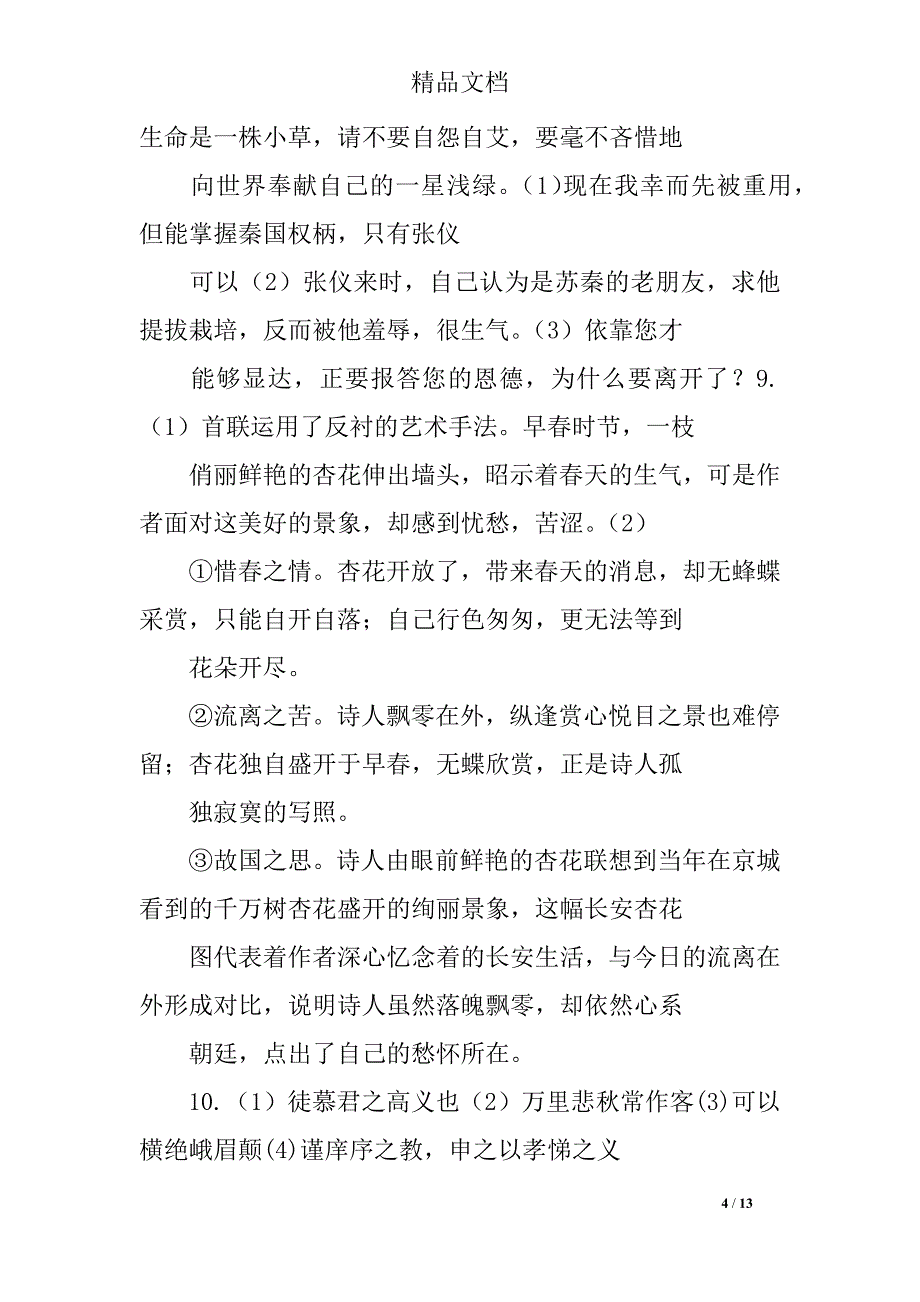 四下暑假作业答案_第4页