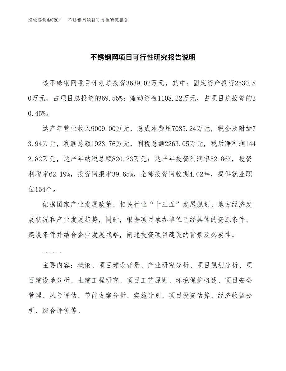 不锈钢网项目可行性研究报告(样例模板).docx_第2页