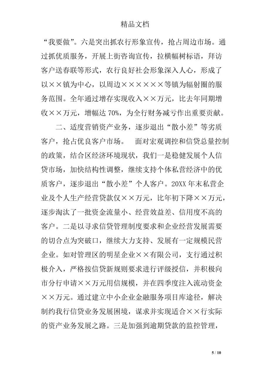 商业银行支行20XX年度工作总结_第5页