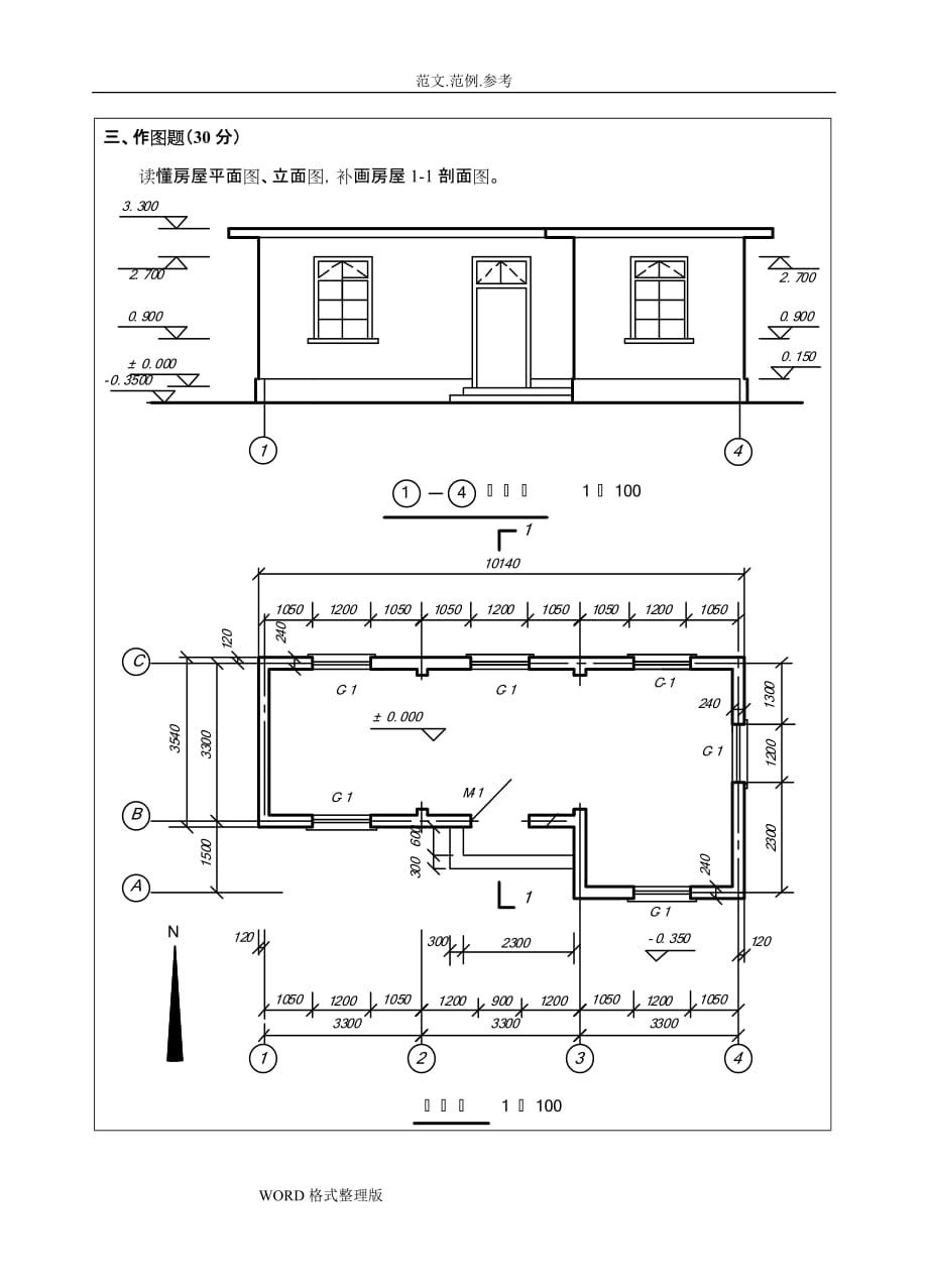 西工大《画法几何和建筑制图(下)B卷》18年10月作业考核(答案解析)_第2页