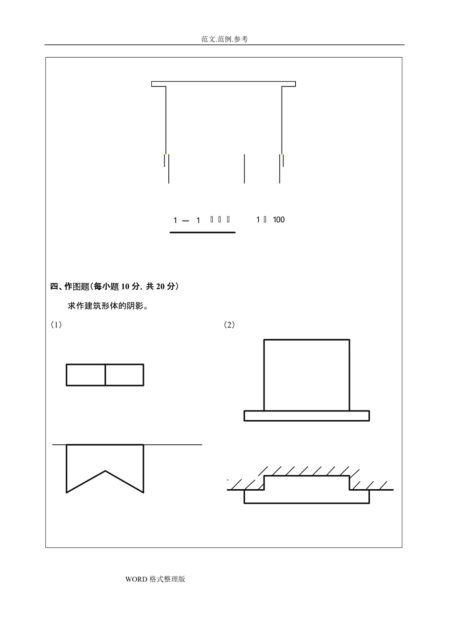 西工大《画法几何和建筑制图(下)B卷》18年10月作业考核(答案解析)_第3页