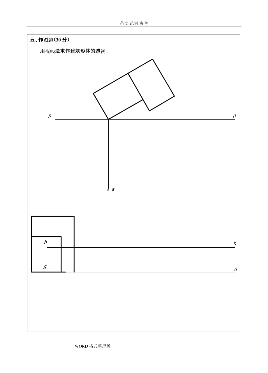 西工大《画法几何和建筑制图(下)B卷》18年10月作业考核(答案解析)_第4页
