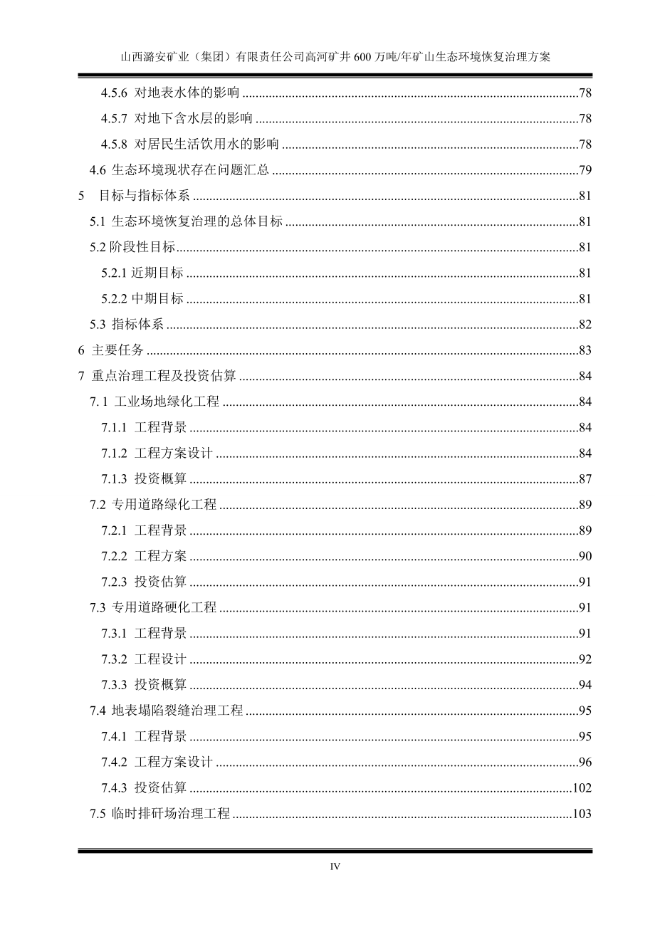 高河矿井生态恢复治理方案_第4页