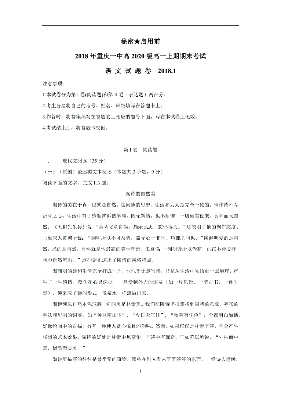 17—18学学年上学期高一期末考语文试题（附答案）.doc_第1页