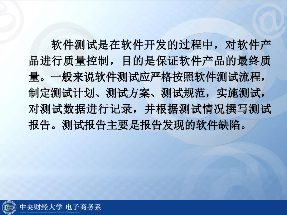 软件质量管理第六章资料_第3页