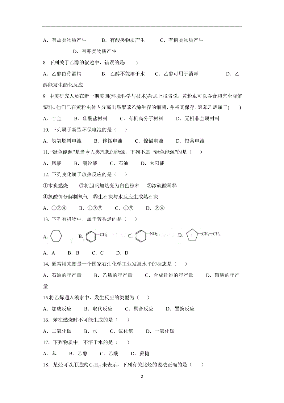 云南省昆明市黄冈实验学校17—18学学年下学期高一期末考试化学试题（附答案）$8723.doc_第2页