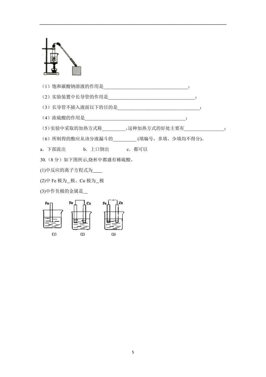 云南省昆明市黄冈实验学校17—18学学年下学期高一期末考试化学试题（附答案）$8723.doc_第5页