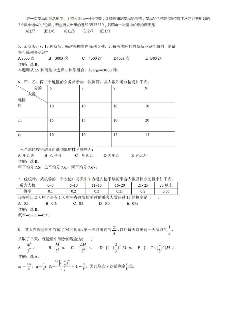 2012MBA管理类联考综合数学答案解析及答案_第2页