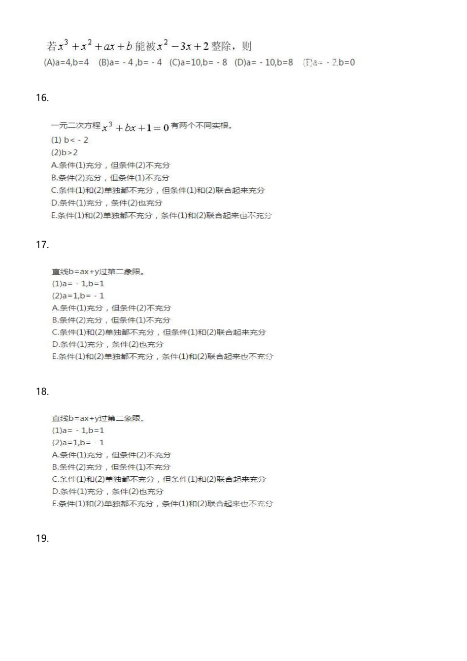 2012MBA管理类联考综合数学答案解析及答案_第4页