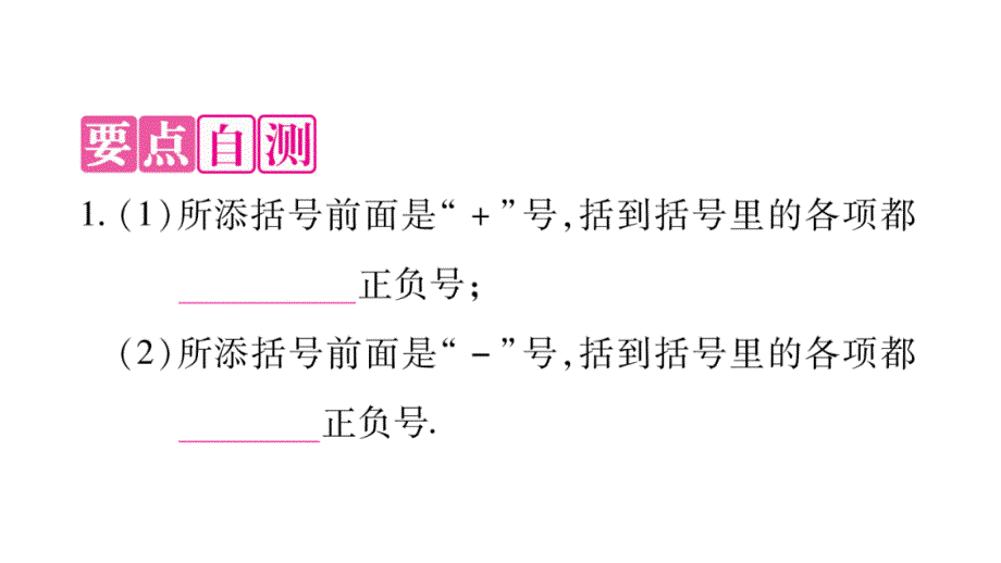 3.4.3去括号与添括号 (1)_第2页