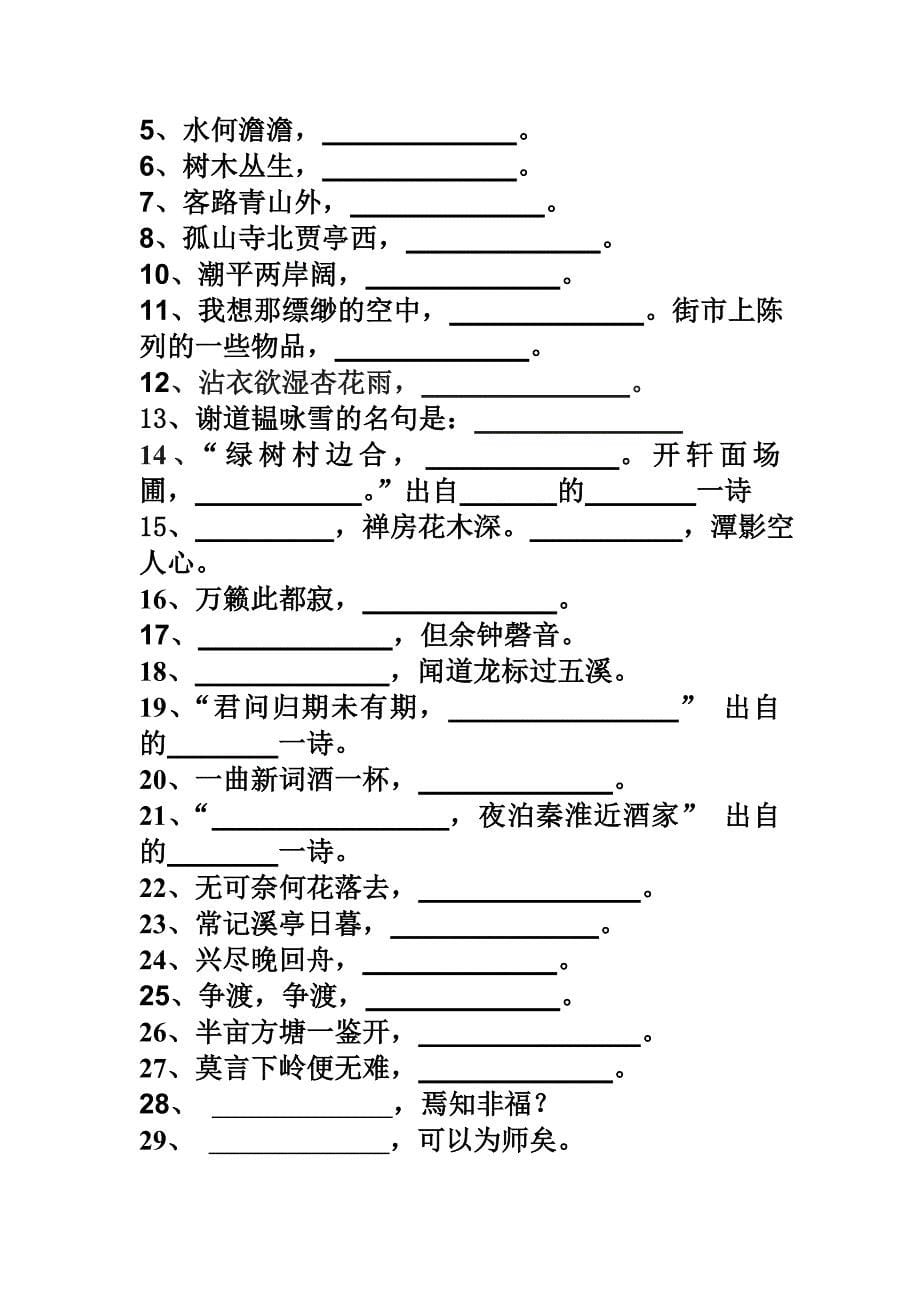 初一语文基础知识综合_第5页